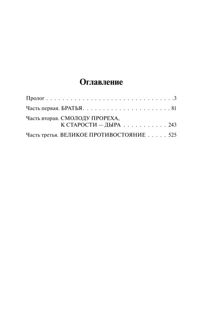 Mūžīgais aicinājums. 1. sējums
